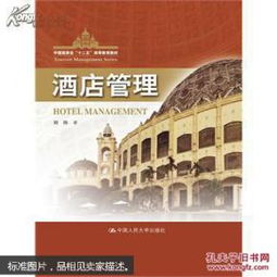 “十二五”背景下高等教育酒店管理教材與中國旅游業(yè)的協(xié)同發(fā)展