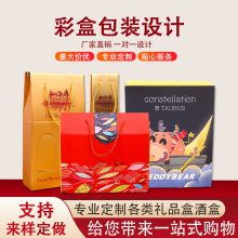彩盒包裝盒定制指南 土特產、雙支紅酒與休閑食品包裝精選